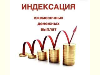 Управление социальной защиты населения администрации Красногвардейского района сообщает что с 01.10.2021г увеличены размеры ежемесячных денежных выплат (ЕДВ) региональным льготникам