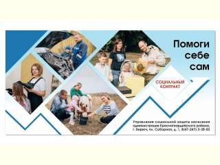 На территории Красногвардейского района продолжается оказание гражданам государственной социальной помощи на основании социального контракта