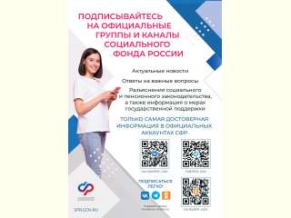 Социальный фонд России